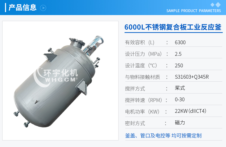 6300L不銹鋼復合板工業釜