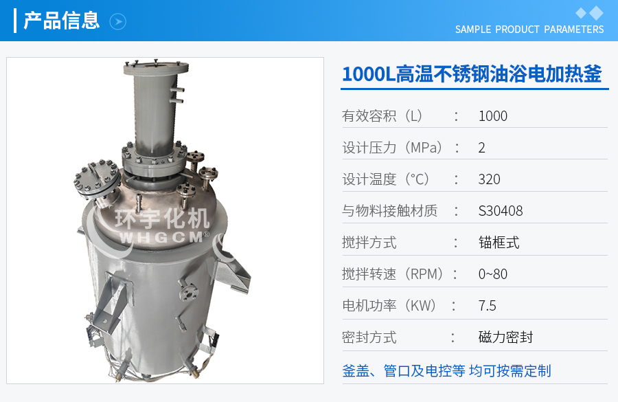 1000L不銹鋼反應釜