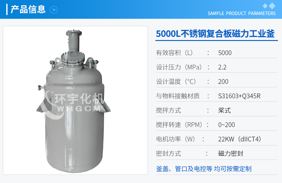 5000L加氫工業反應釜