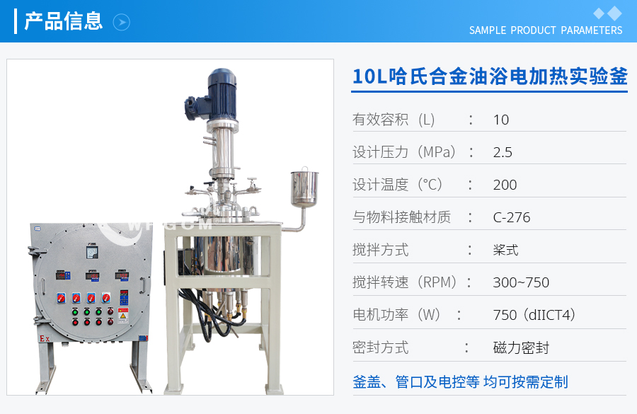 10L哈氏合金油浴電加熱實驗釜