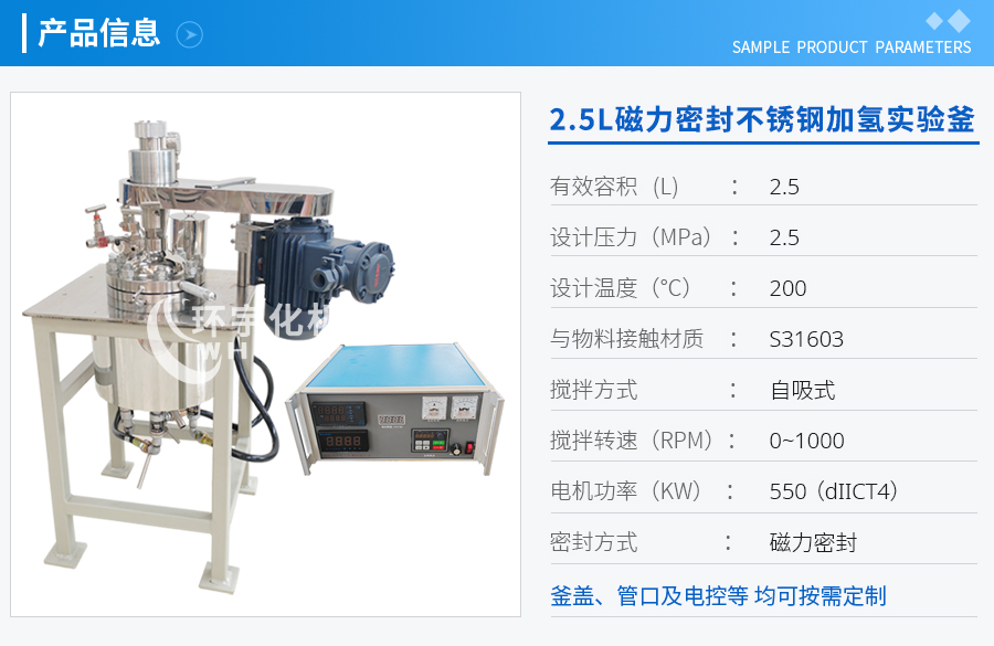 2.5L磁力密封不銹鋼加氫實驗釜