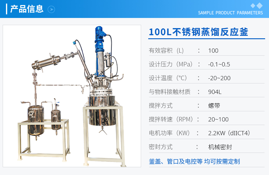 100L不銹鋼蒸餾反應釜