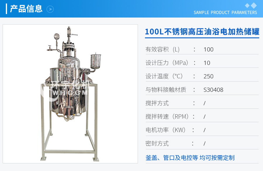 100L不銹鋼高壓油浴電加熱儲罐