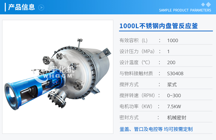 1000L不銹鋼內(nèi)盤管機械密封反應釜