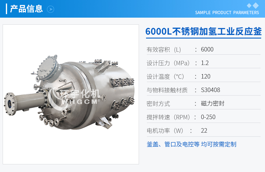 6000L不銹鋼加氫工業釜