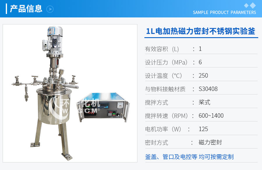 1L不銹鋼磁力密封實驗反應釜