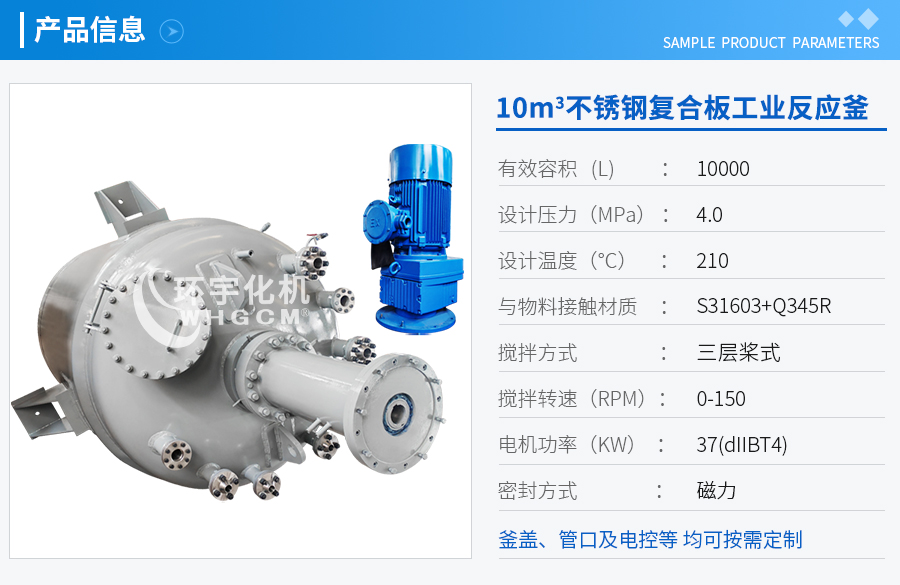 10m3不銹鋼復合板工業反應釜